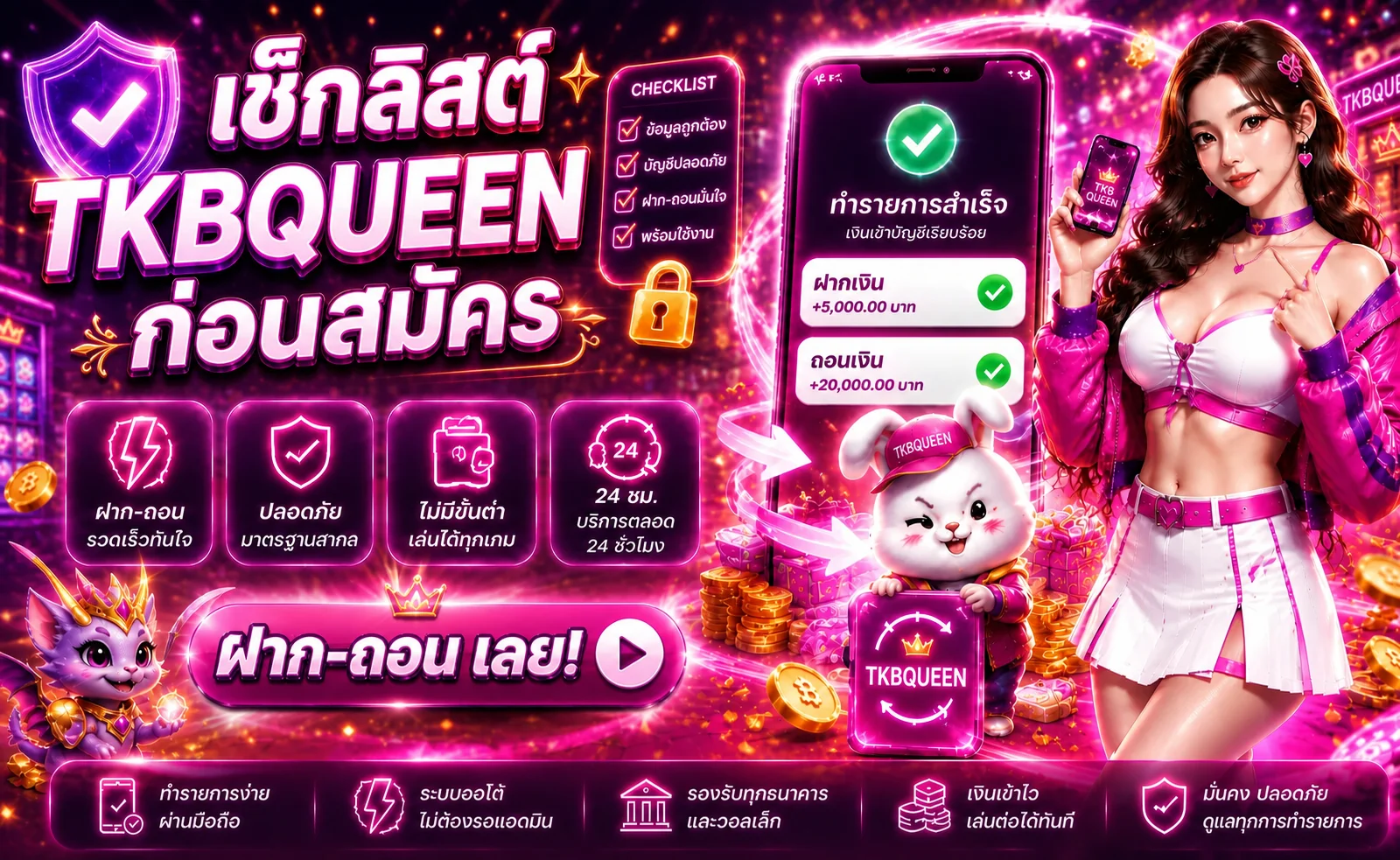 TKBQUEEN | เช็กลิสต์ความปลอดภัยก่อนสมัคร